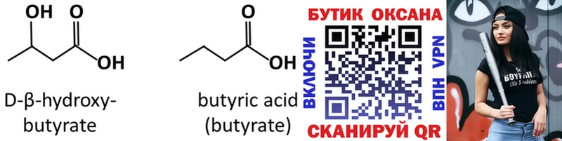 БУТИРАТ 1.4BDO  Кущёвская 