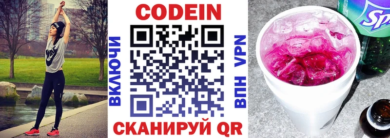 Кодеин Purple Drank  Кущёвская 